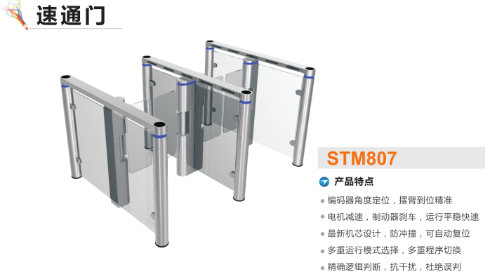 邢台桥东区速通门STM807